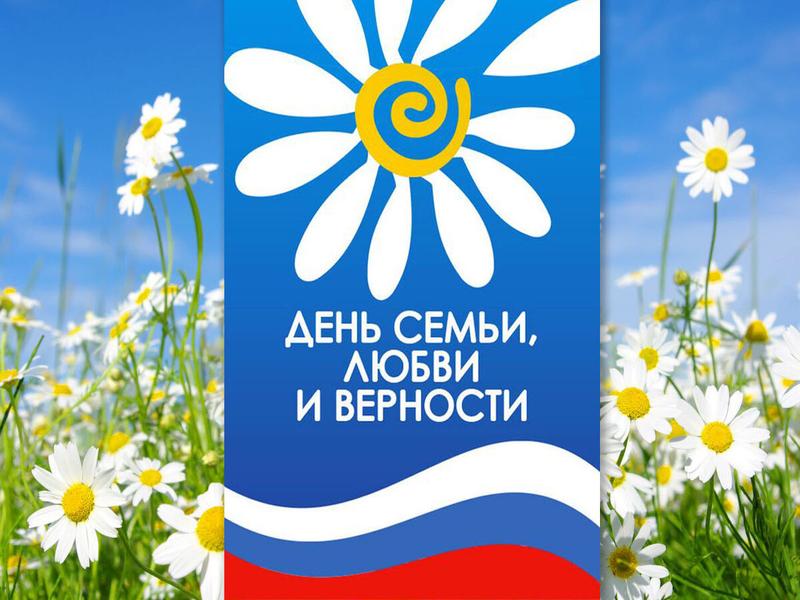 День семьи, любви и верности в Тегульдете! День семьи, любви и верности в Тегульдете!.