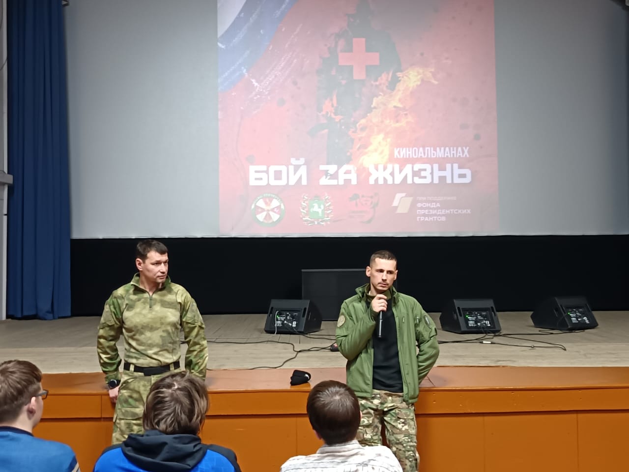 26 ноября Томская региональная спортивно-патриотическая общественная организация «Сыны Отечества» представила в Тегульдетском районе киноальманах «Бой за жизнь». 26 ноября Томская региональная спортивно-патриотическая общественная организация «Сыны Отечества» представила в Тегульдетском районе киноальманах «Бой за жизнь»..