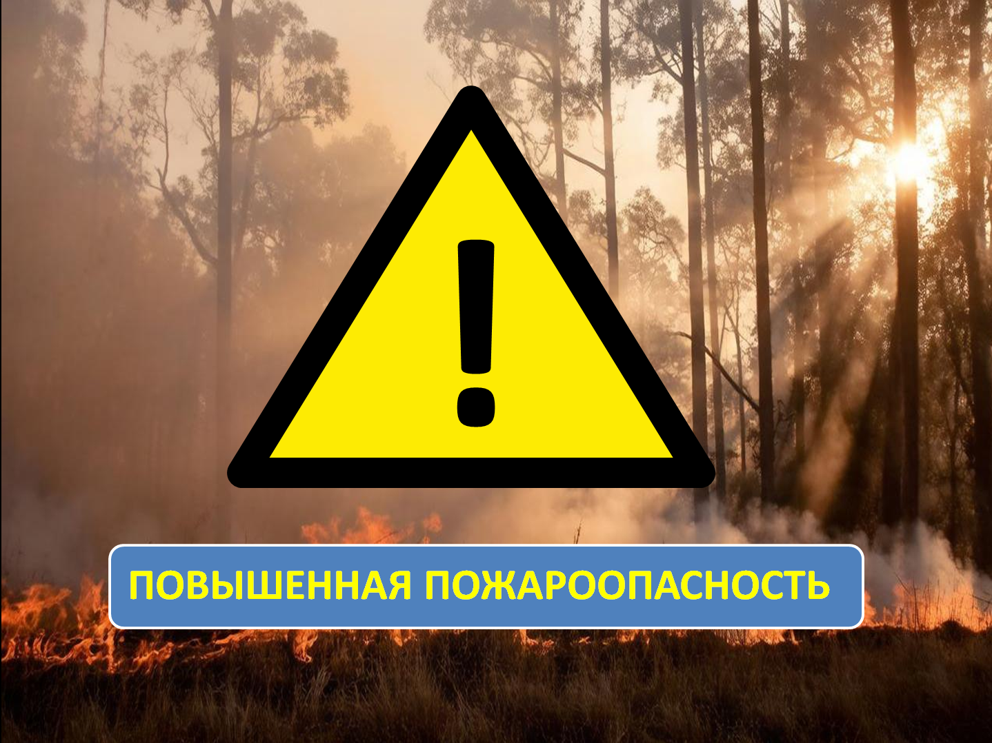 Штормовое предупреждение.