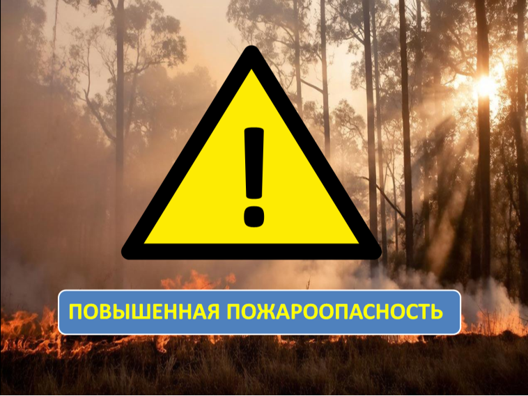 Штормовое предупреждение. Высокая пожароопасность.